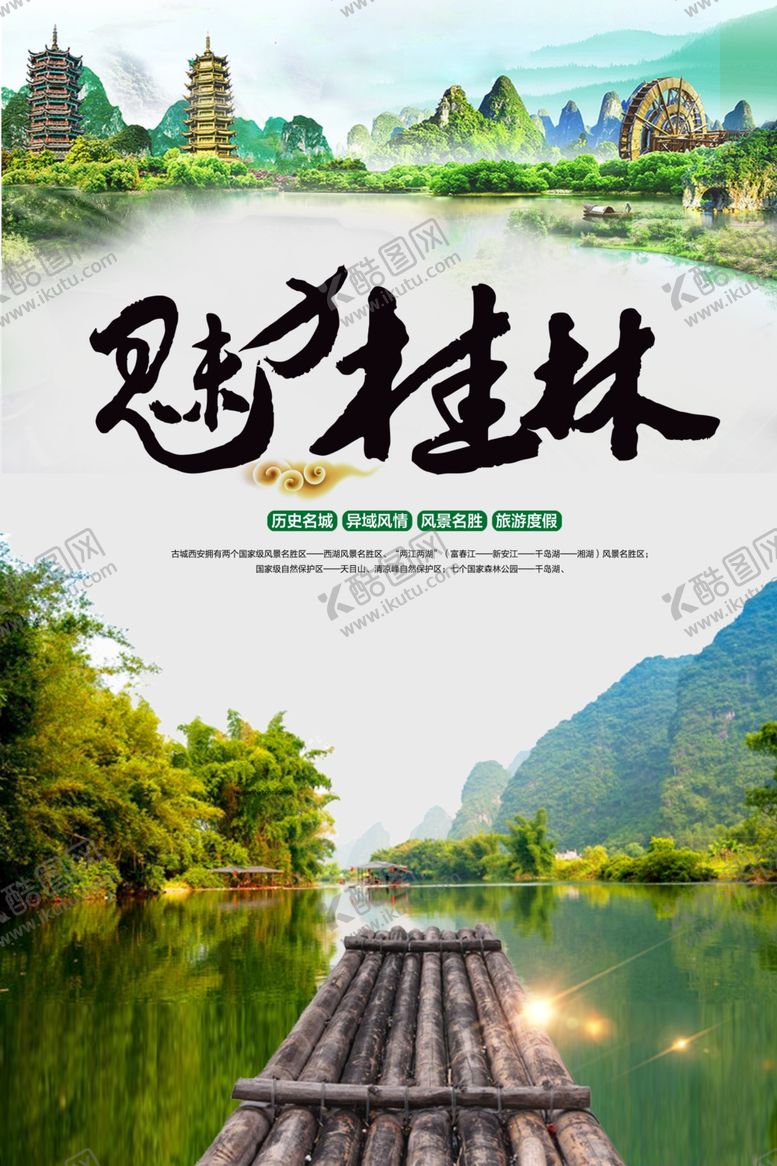 编号：24625709252353041473【酷图网】源文件下载-桂林