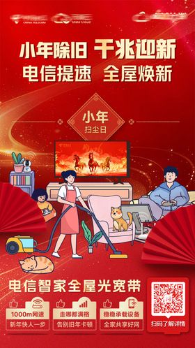 小年除旧焕新日