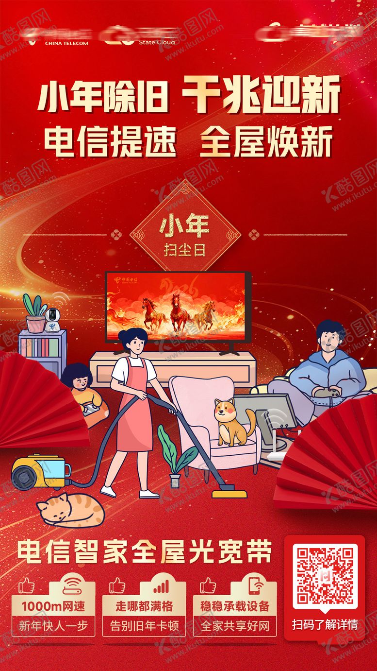 编号：93824802100203407511【酷图网】源文件下载-小年除旧焕新日