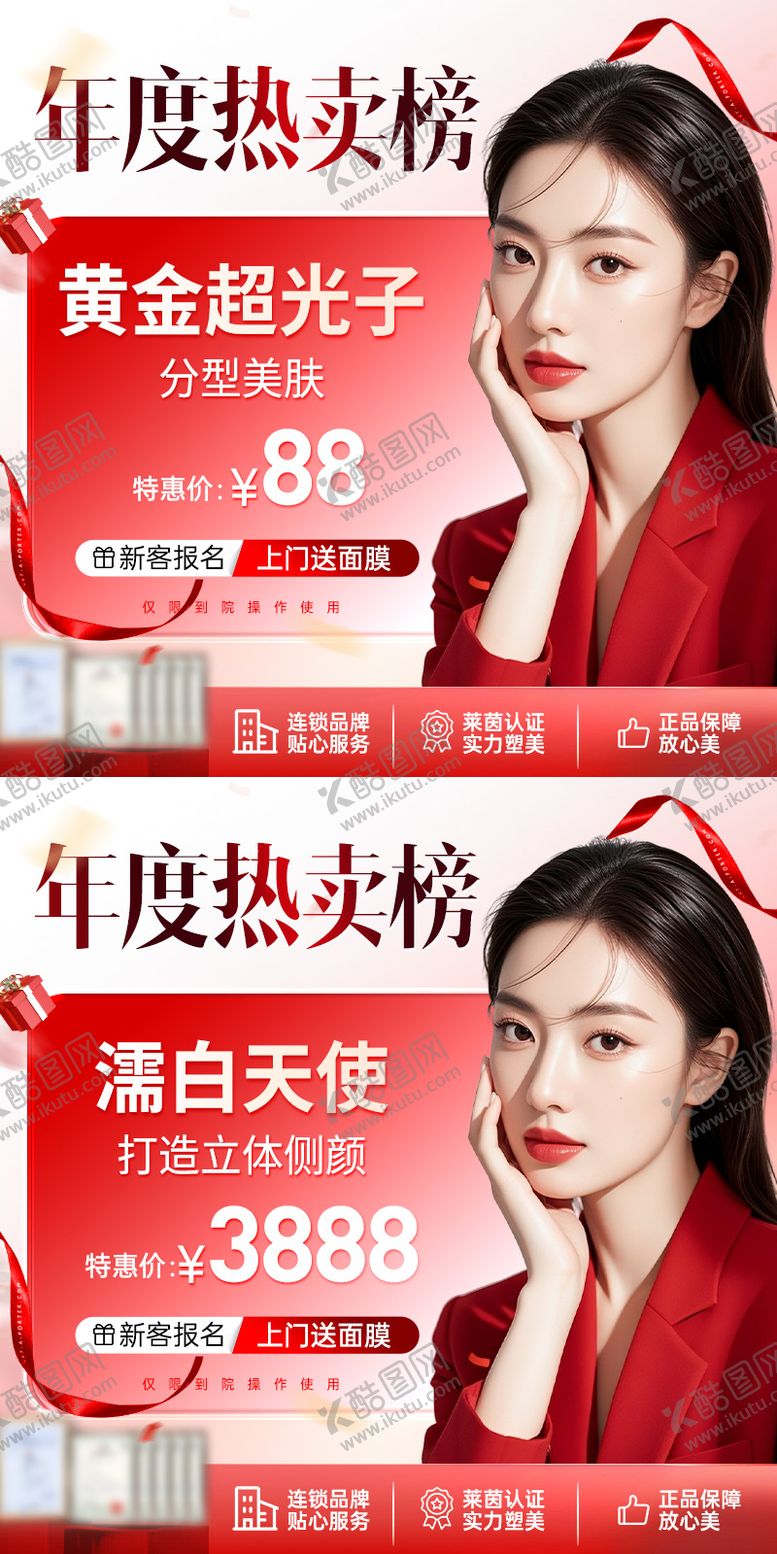 编号：83110812240114009341【酷图网】源文件下载-医美头图