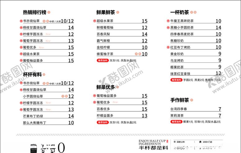 编号：59800910300835161714【酷图网】源文件下载-奶茶菜单