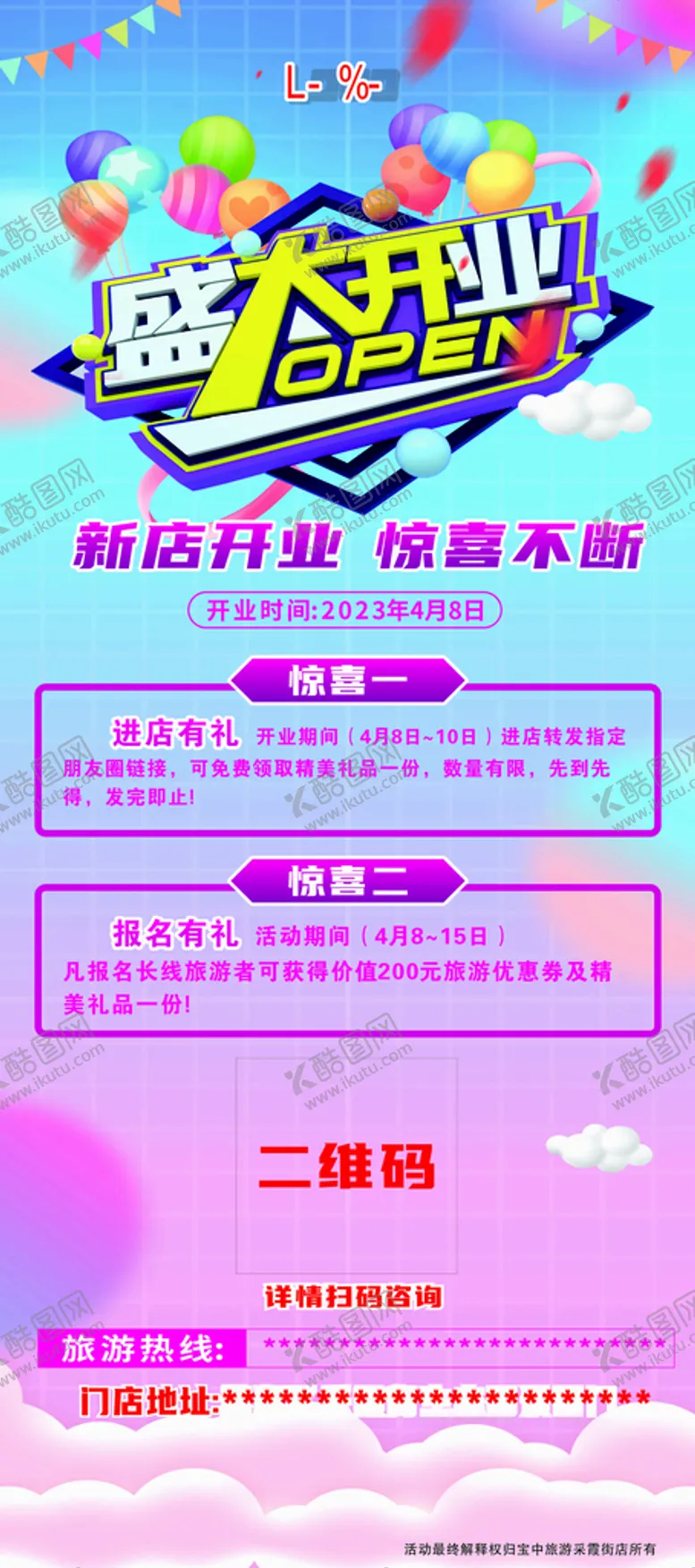 编号：16430501262200187378【酷图网】源文件下载-开业展架