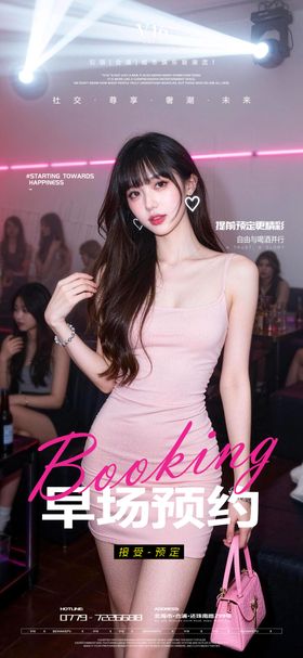 早场预订酒吧夜店邀约美女喝酒海报