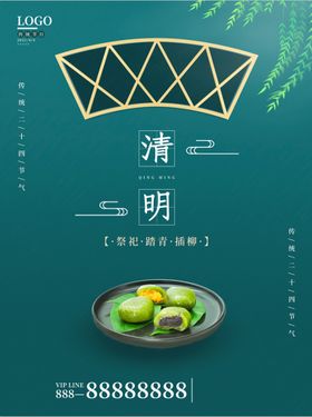 清明海报促销