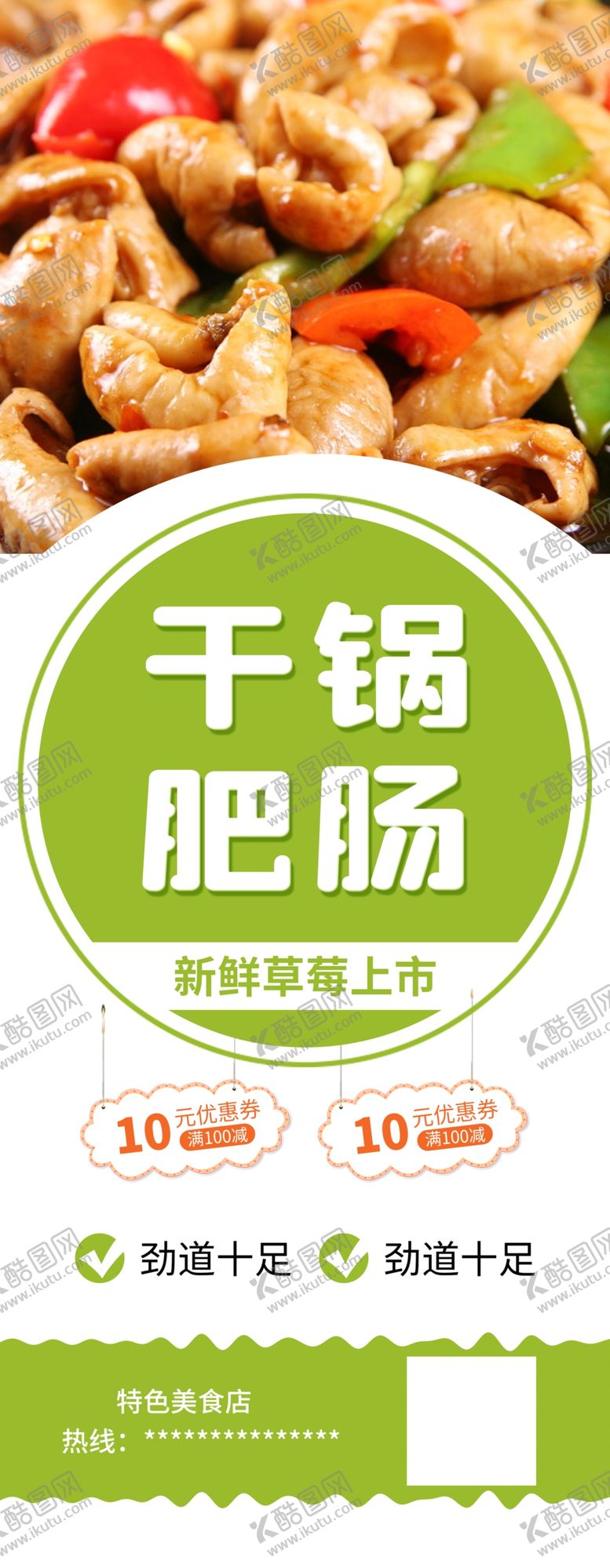 编号：49460610100420167774【酷图网】源文件下载-干锅肥肠