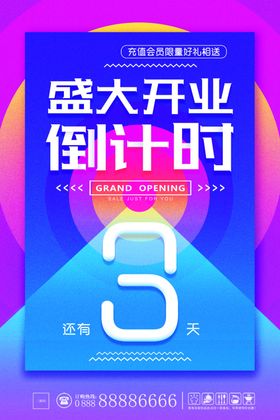 开业盛典