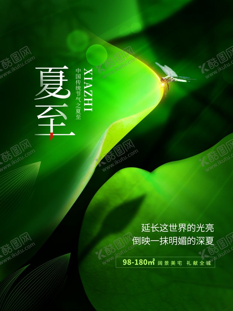 编号：82577001150145066509【酷图网】源文件下载-夏至