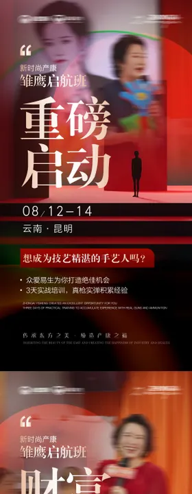 大突破会议造势海报