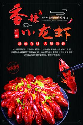 香辣小龙虾