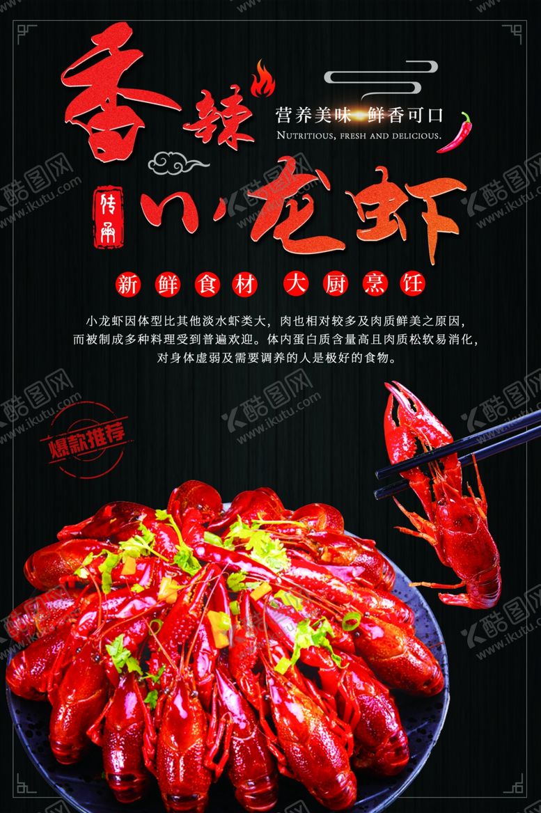 编号：11861110310819499009【酷图网】源文件下载-香辣小龙虾
