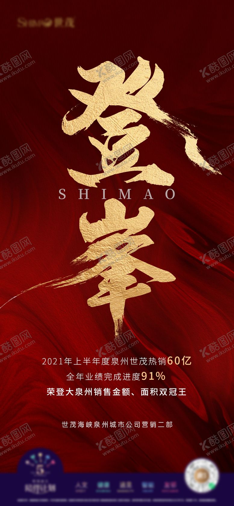 编号：60925101110120084799【酷图网】源文件下载-登峯热销