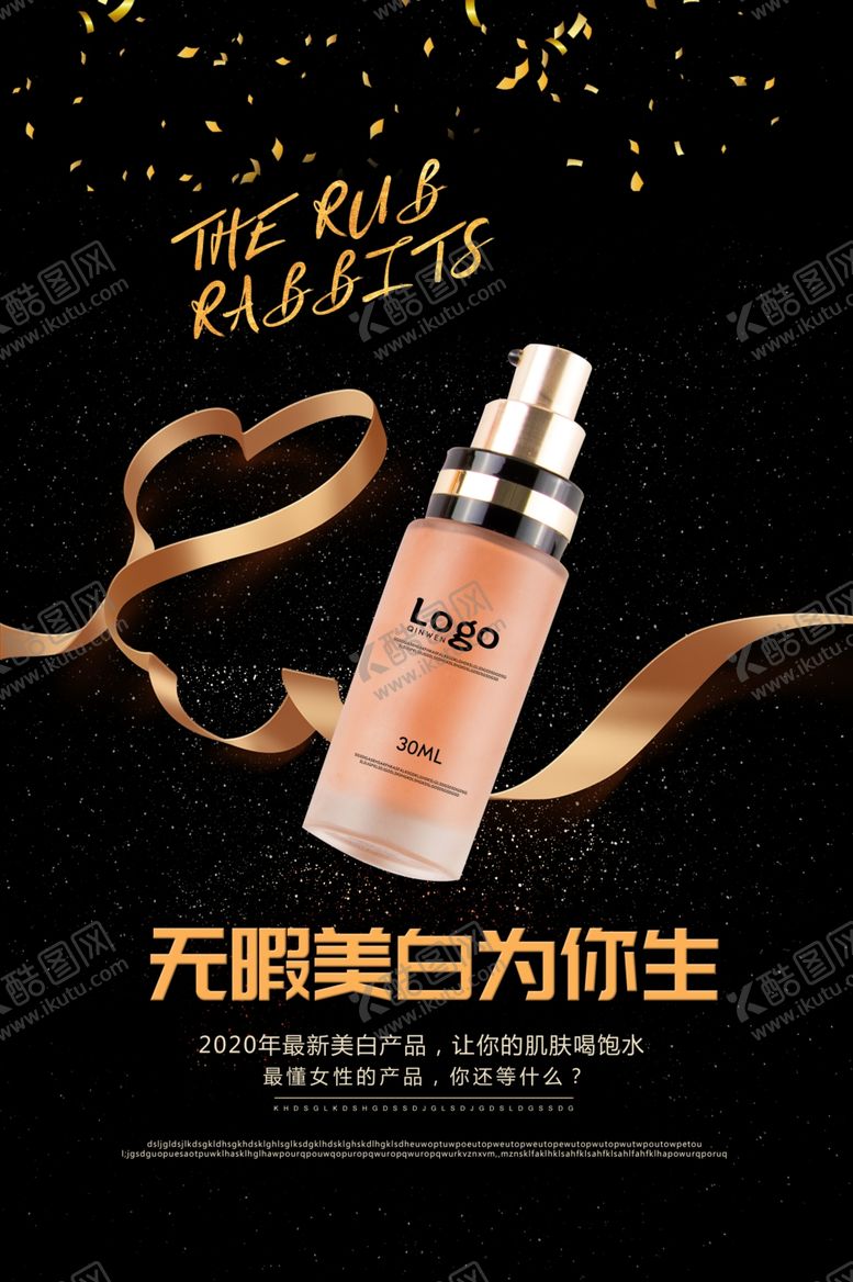 编号：96497410052224454678【酷图网】源文件下载-护肤品