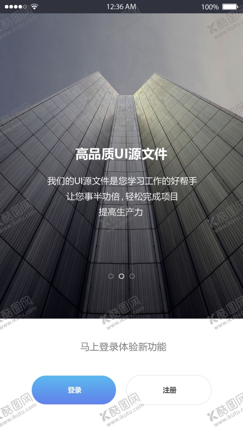 编号：13592409301608411923【酷图网】源文件下载-APP引导页