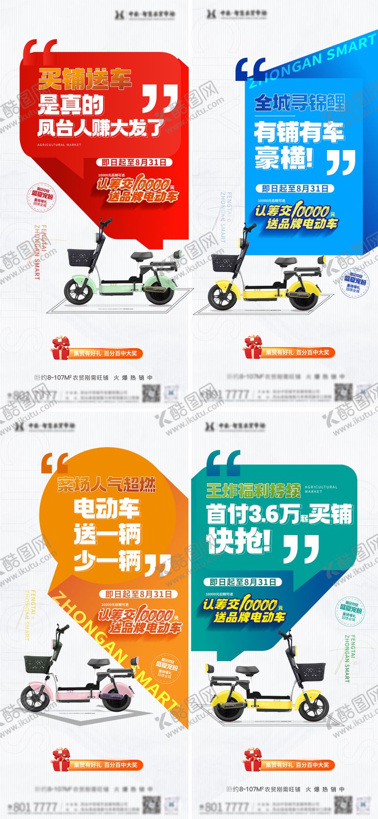 编号：84614512011018073660【酷图网】源文件下载-送电动车海报
