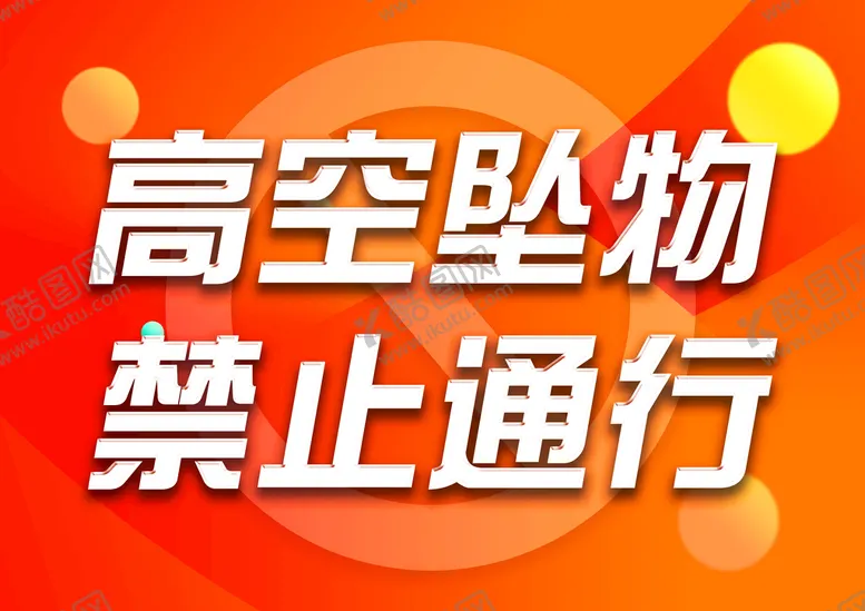 编号：09546110100003540627【酷图网】源文件下载-温馨提示标语