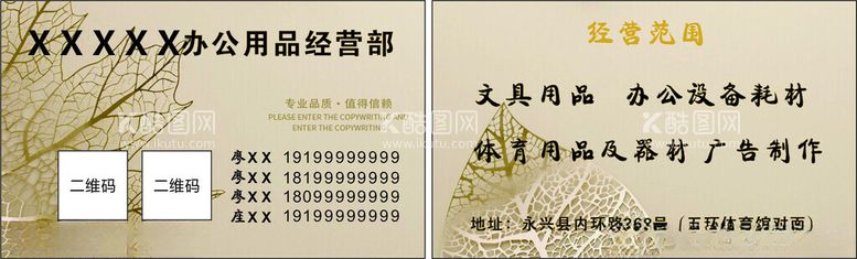 编号：52444503071355458114【酷图网】源文件下载-金色叶脉风格名片