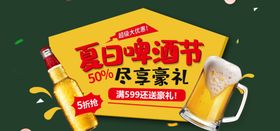 夏日啤酒节活动促销首页