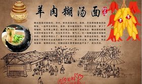 羊肉糊汤面背景墙PSD模板下载