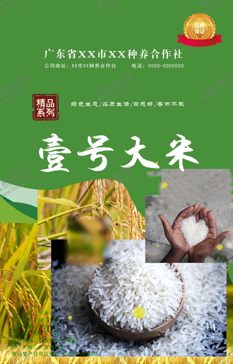 编号：23231001300602459147【酷图网】源文件下载-粮食包装