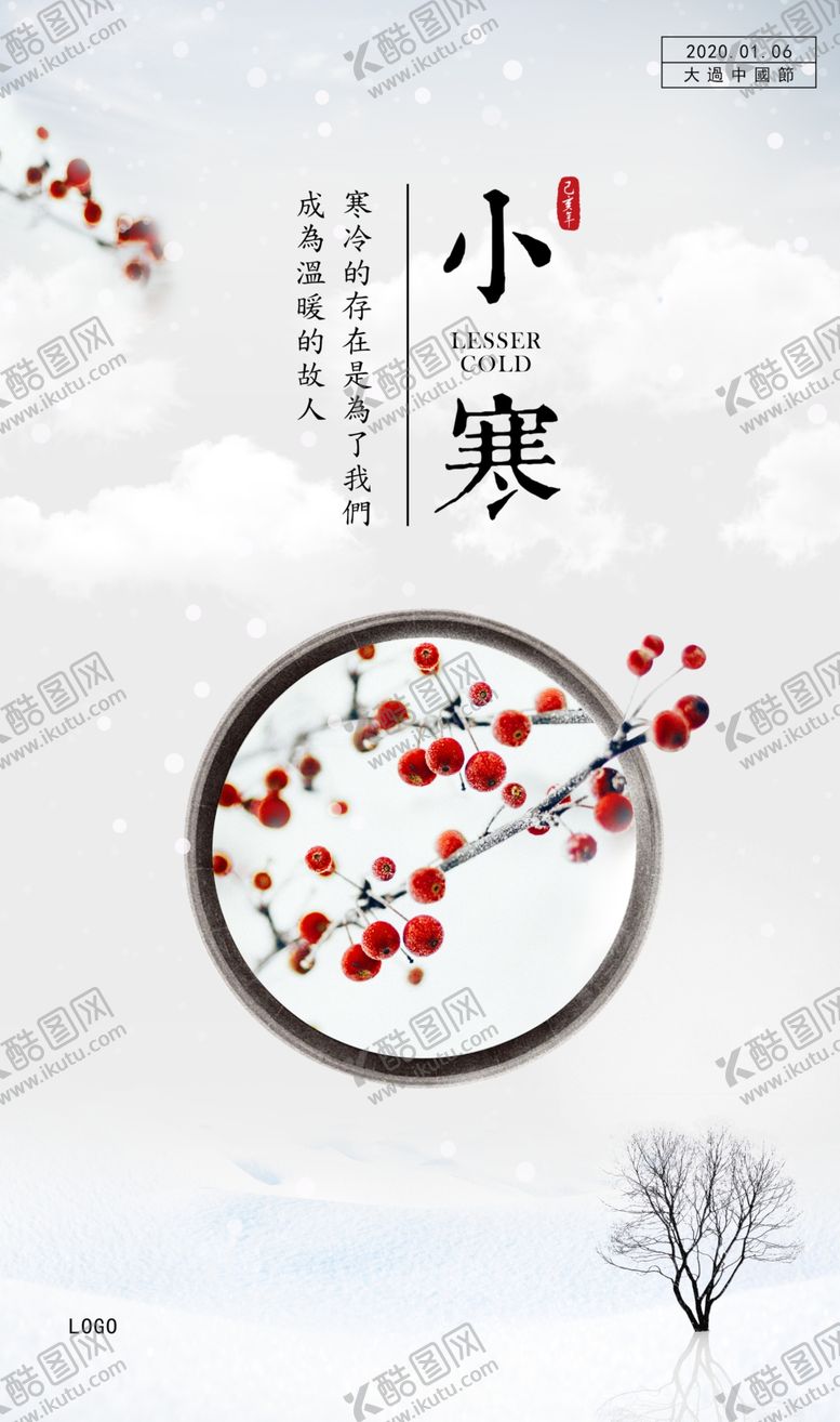 编号：79030509271321012067【酷图网】源文件下载-小寒大寒节气