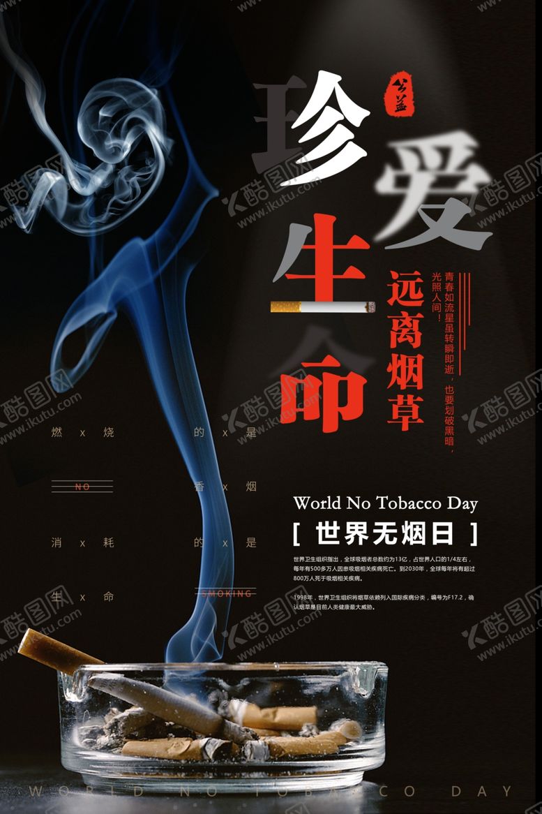 编号：61254310031927203306【酷图网】源文件下载-禁止吸烟