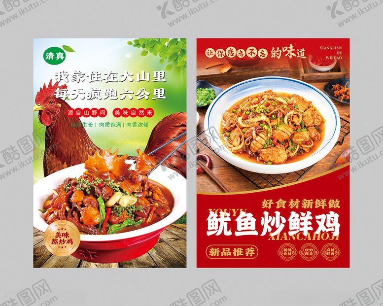 编号：19612910310428001443【酷图网】源文件下载-炒鸡海报