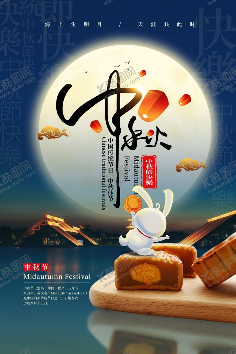 编号：63479209222238497386【酷图网】源文件下载-中秋节