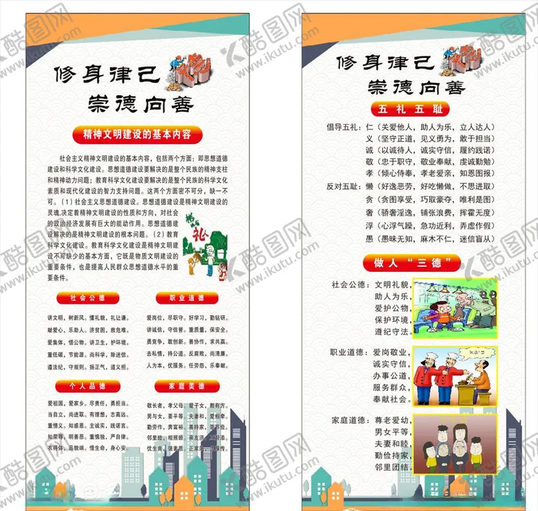 编号：52860806280213549610【酷图网】源文件下载-崇德修身
