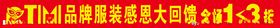 感恩大回馈横幅