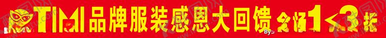 编号：13656705112211546525【酷图网】源文件下载-感恩大回馈横幅