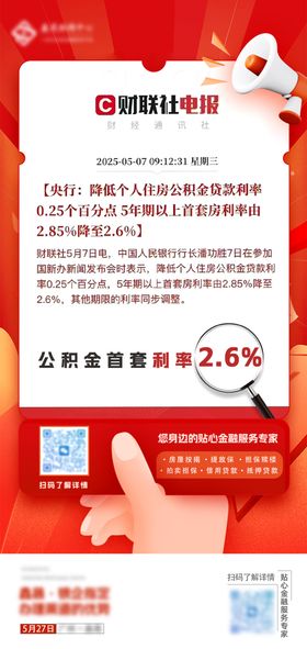 财联社新政策通知海报
