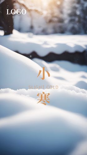 小寒
