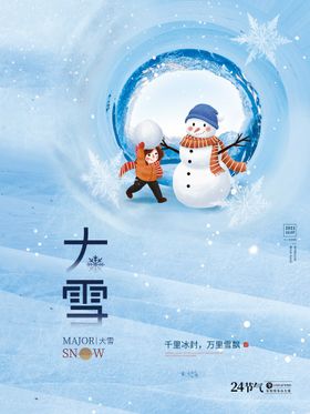 粉饼大雪海报