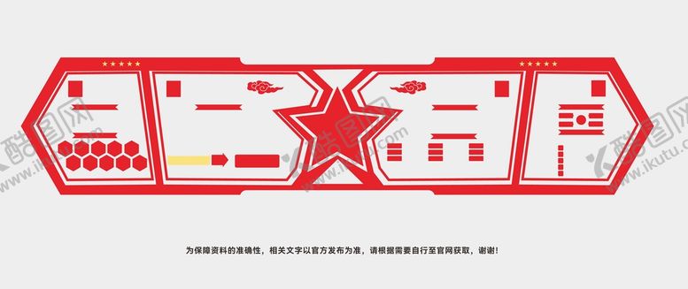 编号：93994702090541493373【酷图网】源文件下载-党建文化墙 