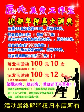 美发店彩页