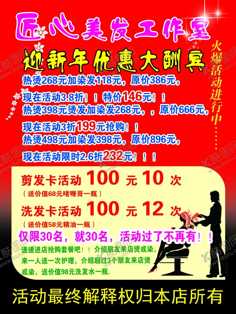 编号：37550109121518267296【酷图网】源文件下载-美发店彩页