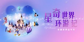 地产童梦嘉年华背景板