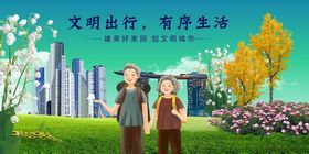 文明出行畅享美好城市生活