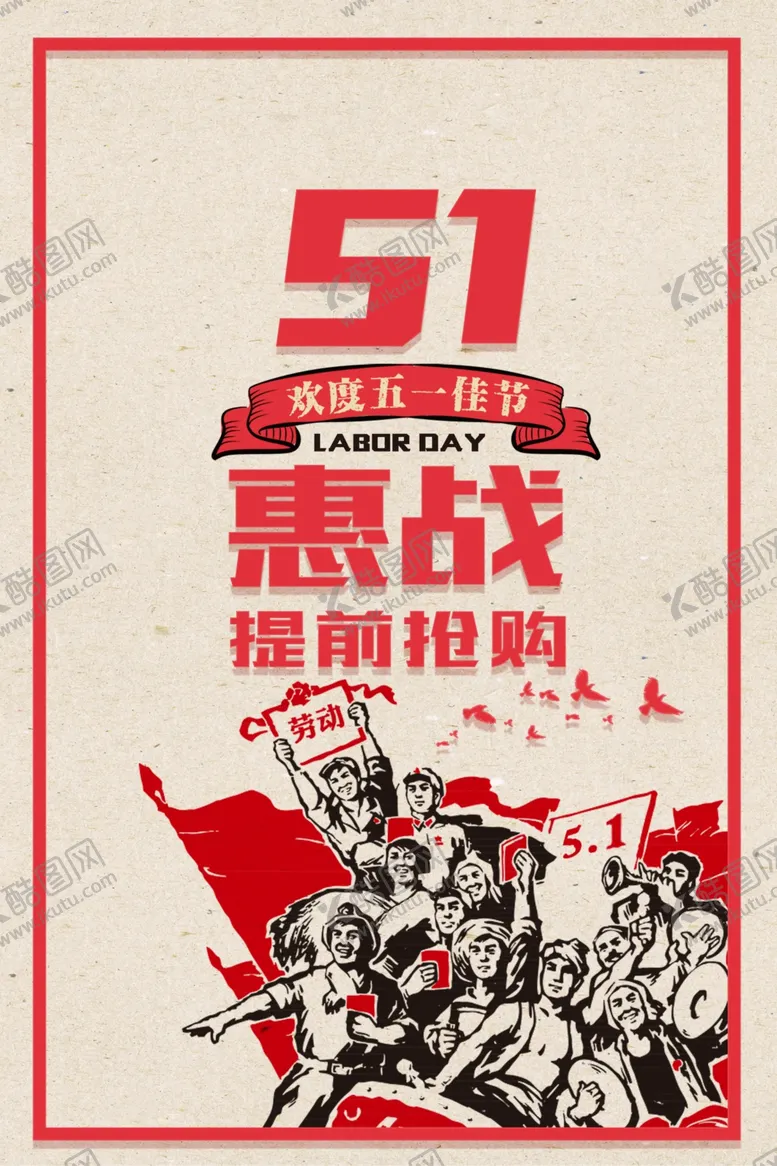 编号：71318411010732057833【酷图网】源文件下载-五一