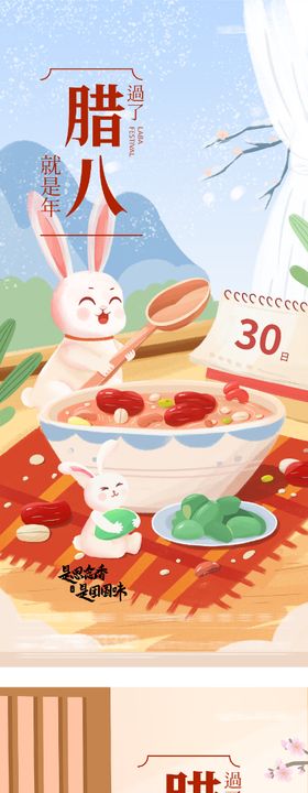 地产腊八民俗风插画海报