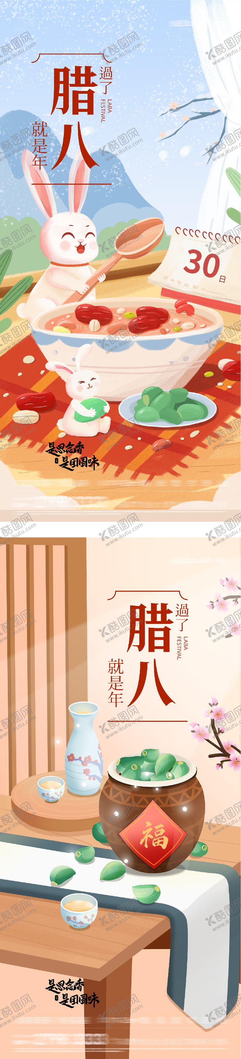 编号：20575001180210172353【酷图网】源文件下载-地产腊八民俗风插画海报