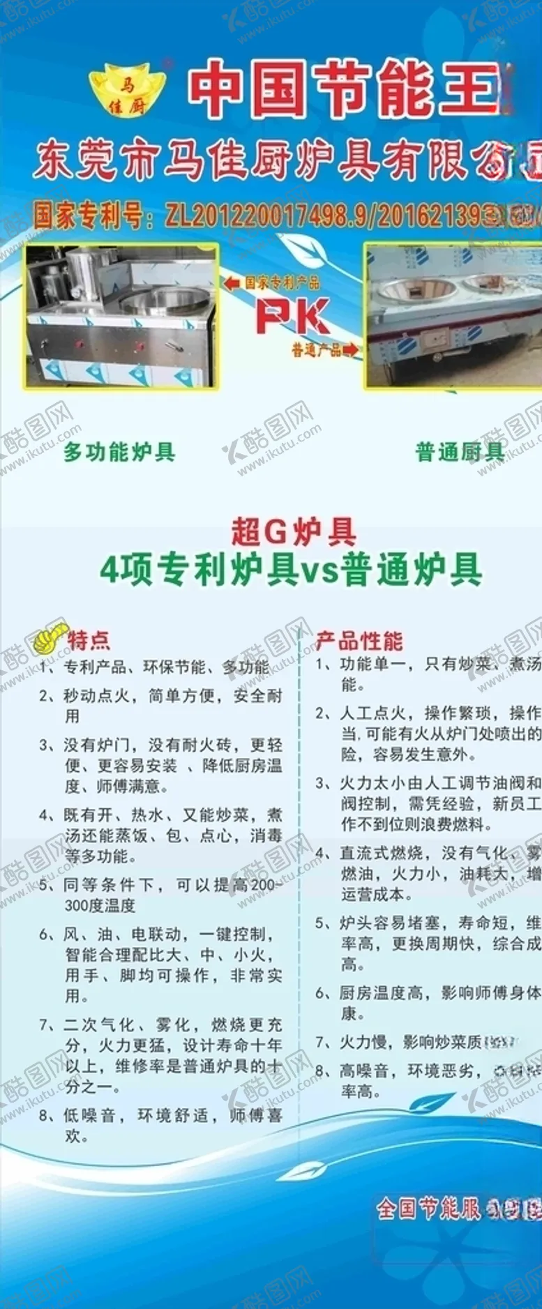 编号：75590705111332407665【酷图网】源文件下载-马佳厨具锅炉厨房电器节能