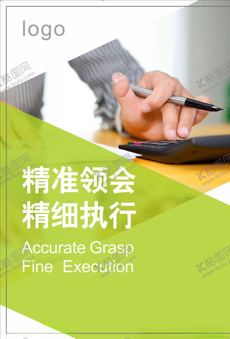 编号：69115110300004005554【酷图网】源文件下载-企业文化励志标语