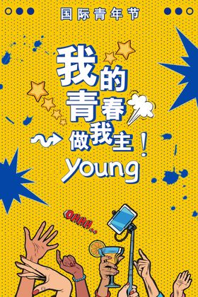 波普风格海报促销促销方案零利暴