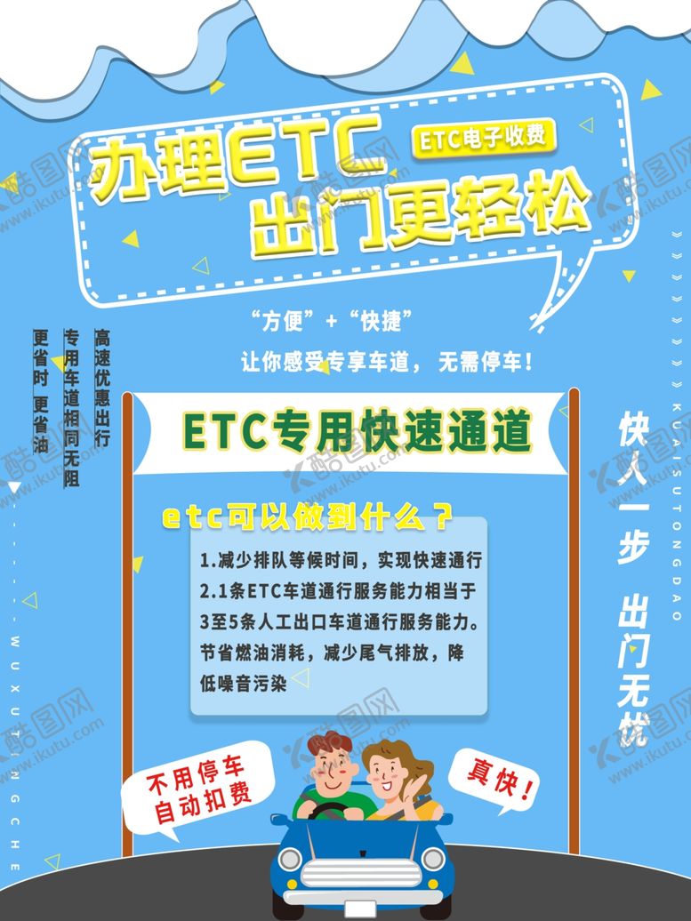 编号：38259610281419272807【酷图网】源文件下载-ETC专用通道