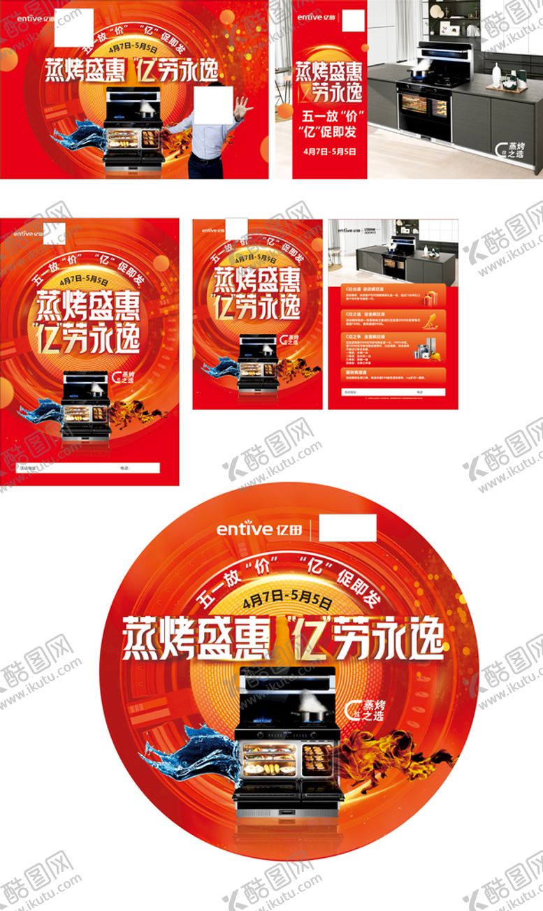 编号：80699710222226079590【酷图网】源文件下载-亿田集成灶  
