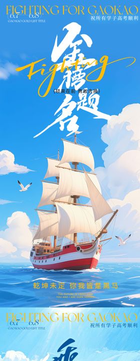 高考加油海报
