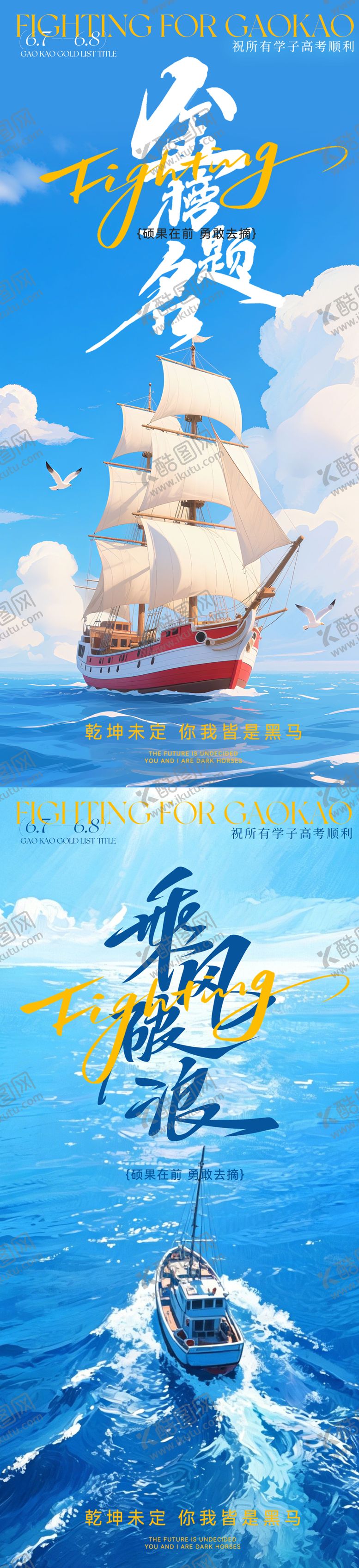 编号：93420206010010485395【酷图网】源文件下载-高考加油海报
