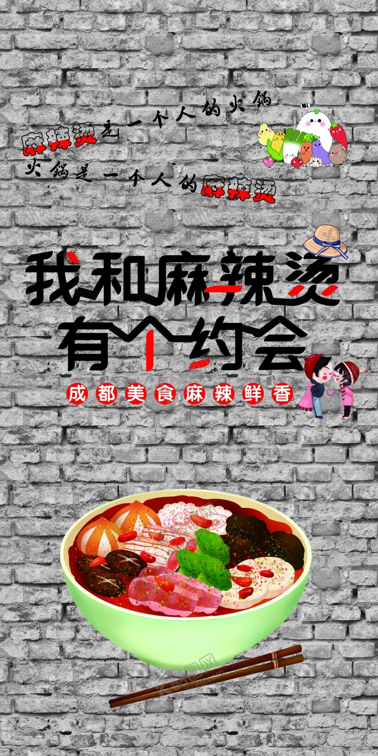 编号：22086606182226168616【酷图网】源文件下载-麻辣烫海报