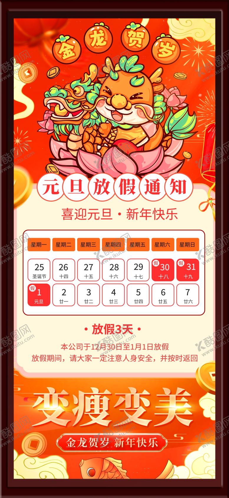 编号：49547102190516596768【酷图网】源文件下载-放假通知